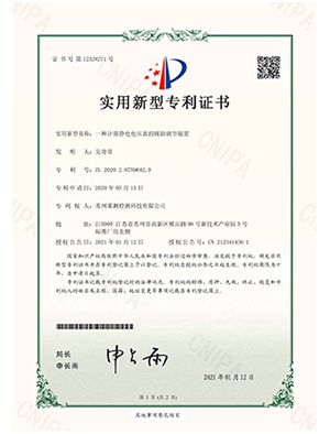 一種計量靜電電壓表的輔助調節裝置