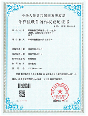 萊測檢測無線標簽打印APP軟件V1.0