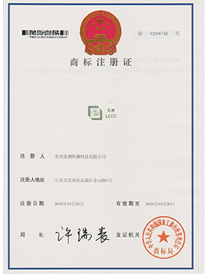 萊測商標注冊證